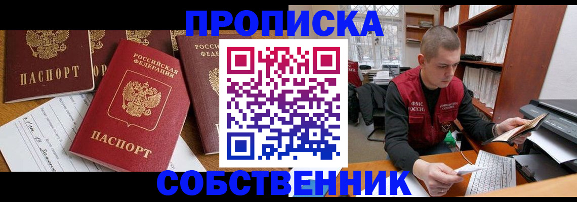 прописка в Татарстане