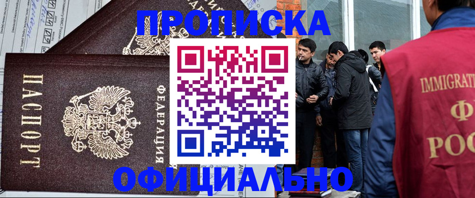 прописка штамп в Татарстане